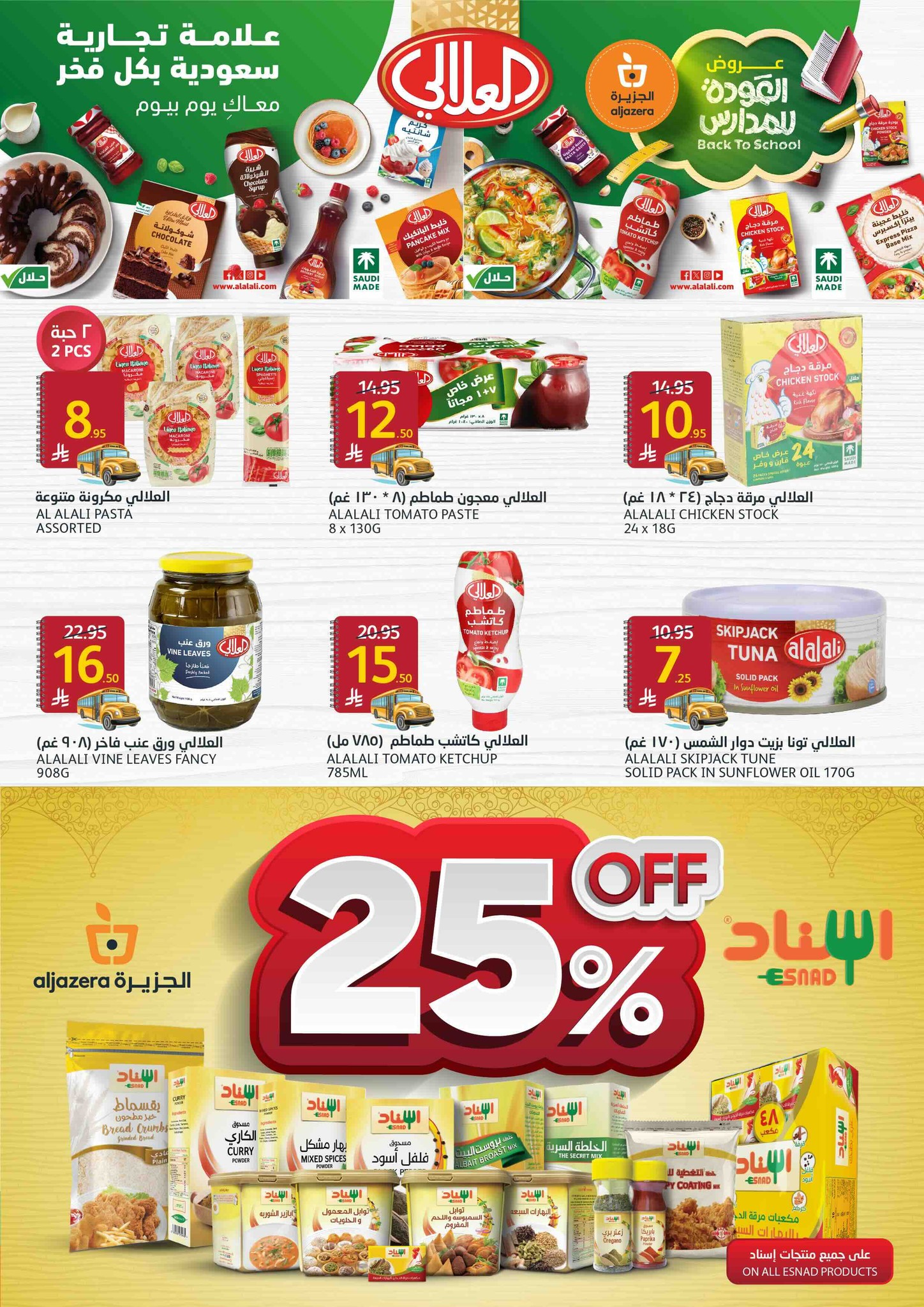 aljazera-markets offers from 27aug to 1aug 2025 عروض أسواق الجزيرة من 27 أغسطس حتى 1 أغسطس 2025 صفحة رقم 26